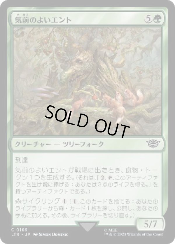 画像1: 【JPN/LTR】気前のよいエント/Generous Ent