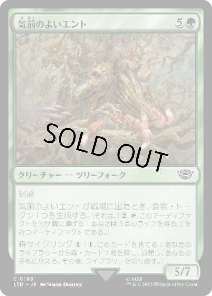 画像1: 【JPN/LTR】気前のよいエント/Generous Ent (1)