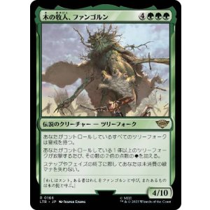 画像: 【JPN/LTR】木の牧人、ファンゴルン/Fangorn, Tree Shepherd