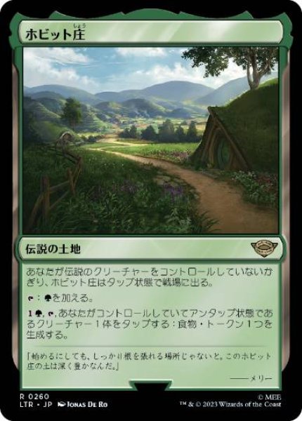 画像1: 【JPN/LTR】ホビット庄/The Shire (1)