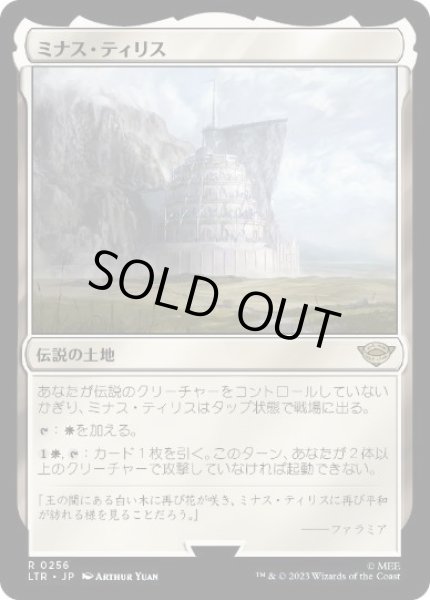 画像1: 【JPN/LTR】ミナス・ティリス/Minas Tirith (1)