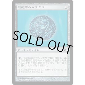 画像: 【JPN/5DN】妖術師のガラクタ/Conjurer's Bauble