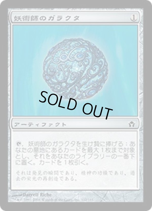 画像1: 【JPN/5DN】妖術師のガラクタ/Conjurer's Bauble