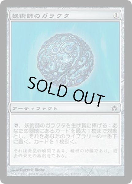 画像1: 【JPN/5DN】妖術師のガラクタ/Conjurer's Bauble (1)