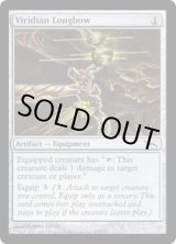 画像: 【ENG/MRD/FOIL★】ヴィリジアンの長弓/Viridian Longbow