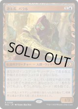 画像: 【JPN/MUL/FOIL★】遵法長、バラル/Baral, Chief of Compliance [青] 『R』