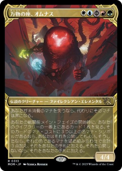 画像1: 【JPN/MOM-BF/FOIL★】万物の座、オムナス/Omnath, Locus of All [マルチ] 『R』【ショーケース】 (1)