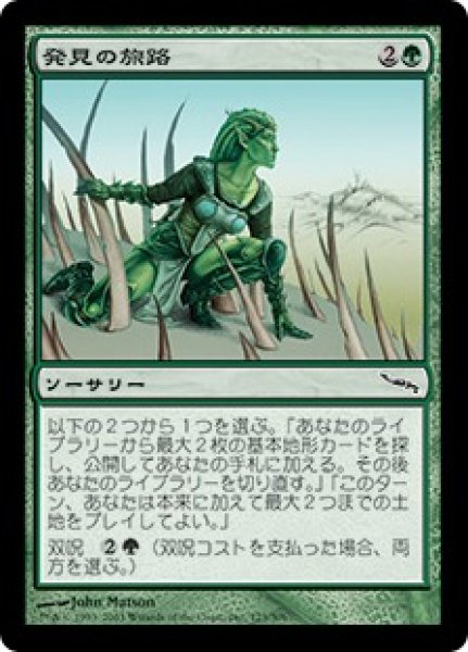 画像1: 【JPN/MRD】発見の旅路/Journey of Discovery (1)