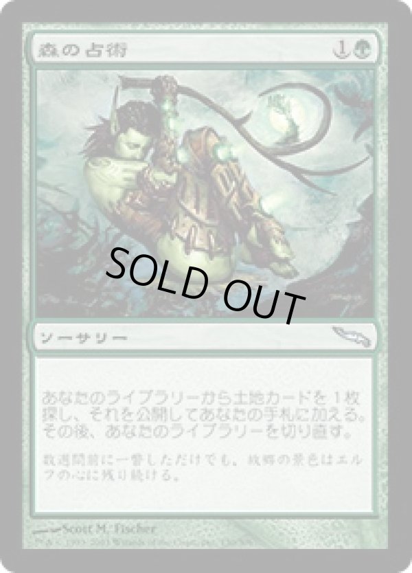画像1: 【JPN/MRD】森の占術/Sylvan Scrying