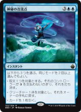 画像: 【JPN/BBD/FOIL★】神秘の合流点/Mystic Confluence