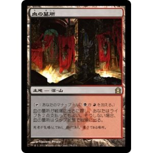 画像: 【JPN/RTR】血の墓所/Blood Crypt