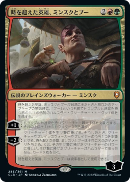 画像1: 【JPN/CLB】時を超えた英雄、ミンスクとブー/Minsc & Boo, Timeless Heroes (1)