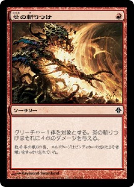 画像1: 【JPN/ROE/FOIL★】炎の斬りつけ/Flame Slash (1)