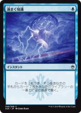 画像: 【JPN/A25/FOIL★】渦まく知識/Brainstorm