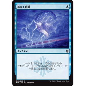 画像: 【JPN/A25/FOIL★】渦まく知識/Brainstorm