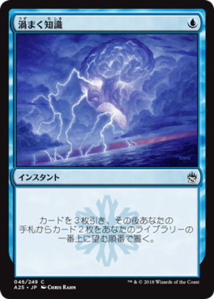 画像1: 【JPN/A25/FOIL★】渦まく知識/Brainstorm (1)