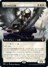 画像: 【JPN/DMU-BF】怒りの大天使/Archangel of Wrath [白] 『R』【拡張アート】