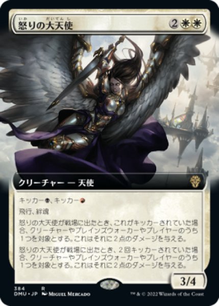 画像1: 【JPN/DMU-BF】怒りの大天使/Archangel of Wrath [白] 『R』【拡張アート】 (1)