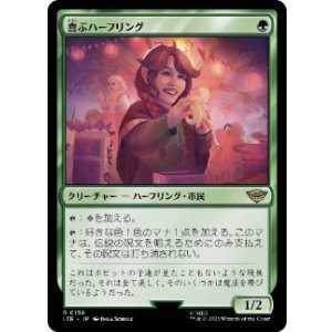 画像: 【JPN/LTR】喜ぶハーフリング/Delighted Halfling