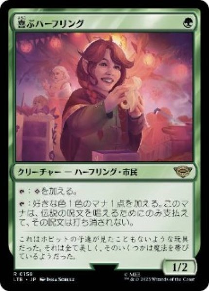 画像1: 【JPN/LTR】喜ぶハーフリング/Delighted Halfling (1)