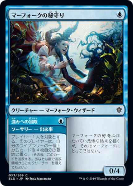 画像1: 【JPN/ELD】マーフォークの秘守り/Merfolk Secretkeeper 『C』 [青] (1)