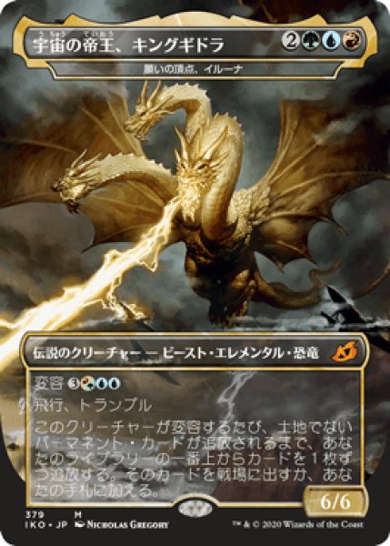画像1: 【JPN/IKO-BF】願いの頂点、イルーナ/Illuna, Apex of Wishes 『M』 [マルチ]【宇宙の帝王、キングギドラ/Ghidorah, King of the Cosmos】 (1)