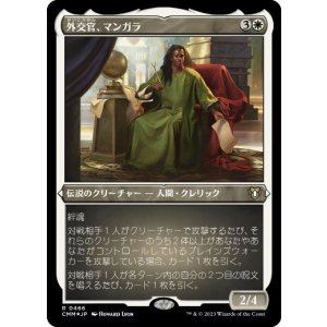 画像: 【JPN/CMM-BF/FOIL★】外交官、マンガラ/Mangara, the Diplomat【エッチング】