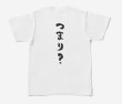 画像2: オリジナルTシャツ　裏表つまりくん