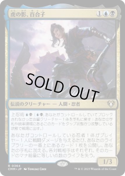 画像1: 【JPN/CMM】虎の影、百合子/Yuriko, the Tiger's Shadow (1)