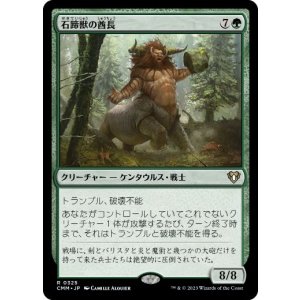 画像: 【JPN/CMM/FOIL★】石蹄獣の酋長/Stonehoof Chieftain