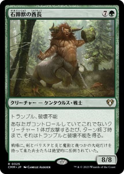 画像1: 【JPN/CMM/FOIL★】石蹄獣の酋長/Stonehoof Chieftain (1)