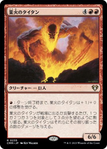 画像1: 【JPN/CMM】業火のタイタン/Inferno Titan (1)
