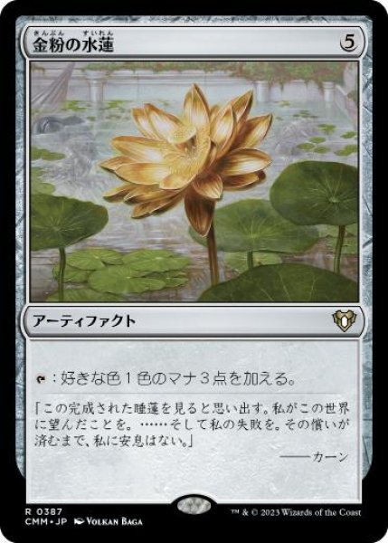 画像1: 【JPN/CMM】金粉の水蓮/Gilded Lotus (1)
