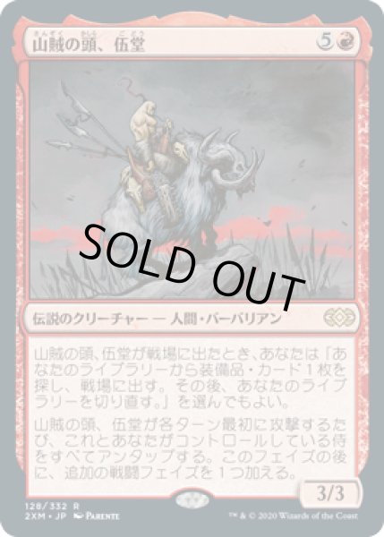 画像1: 【JPN/2XM】山賊の頭、伍堂/Godo, Bandit Warlord (1)