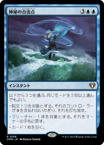 画像1: 【JPN/CMM】神秘の合流点/Mystic Confluence (1)