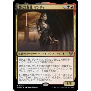 画像: 【JPN/CMM】潜伏工作員、ザンチャ/Xantcha, Sleeper Agent