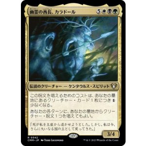 画像: 【JPN/CMM】幽霊の酋長、カラドール/Karador, Ghost Chieftain