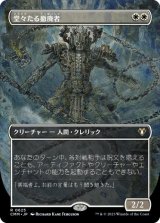 画像: 【JPN/CMM-BF/Foil★】堂々たる撤廃者/Grand Abolisher【ボーダーレス】