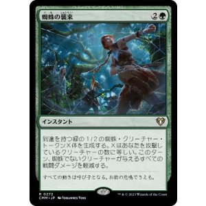 画像: 【JPN/CMM】蜘蛛の襲来/Arachnogenesis