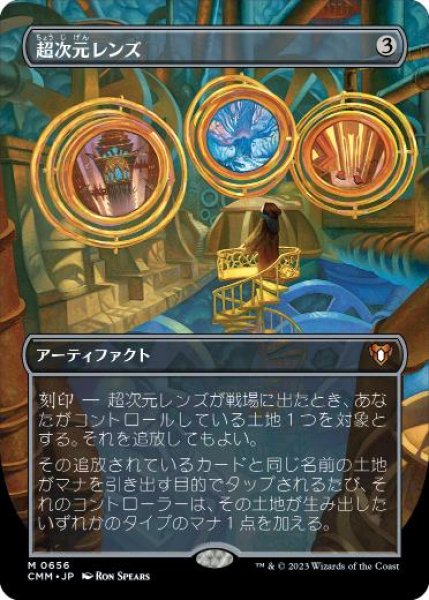 画像1: 【JPN/CMM-BF】超次元レンズ/Extraplanar Lens【ボーダーレス】 (1)