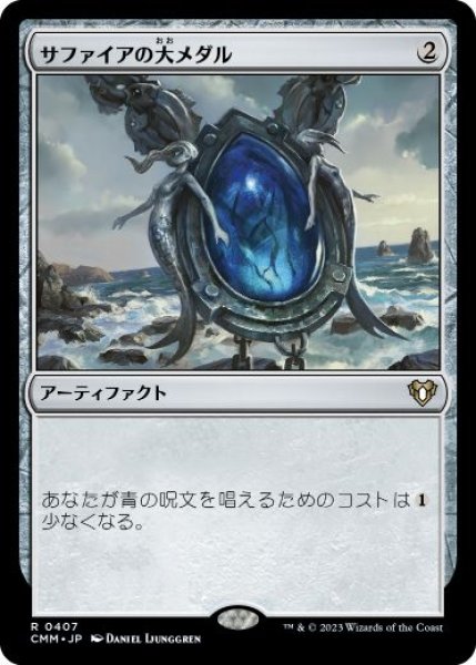 画像1: 【JPN/CMM】サファイアの大メダル/Sapphire Medallion (1)