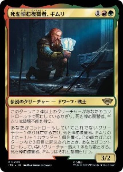 画像1: 【JPN/LTR】死を悼む復讐者、ギムリ/Gimli, Mournful Avenger (1)