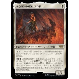 画像: 【JPN/LTR】サウロンの破滅、フロド/Frodo, Sauron's Bane