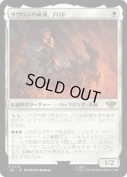 画像1: 【JPN/LTR】サウロンの破滅、フロド/Frodo, Sauron's Bane (1)