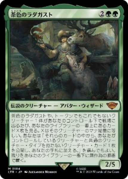 画像1: 【JPN/LTR】茶色のラダガスト/Radagast the Brown (1)