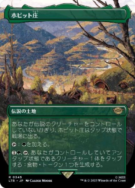 画像1: 【JPN/LTR-BF】ホビット庄/The Shire【ボーダーレス】 (1)