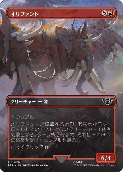 画像1: 【JPN/LTR-BF】オリファント/Oliphaunt【ボーダーレス】 (1)
