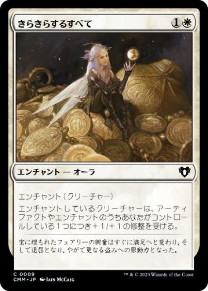 画像1: 【JPN/CMM】きらきらするすべて/All That Glitters (1)