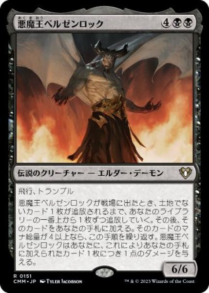 画像1: 【JPN/CMM】悪魔王ベルゼンロック/Demonlord Belzenlok (1)