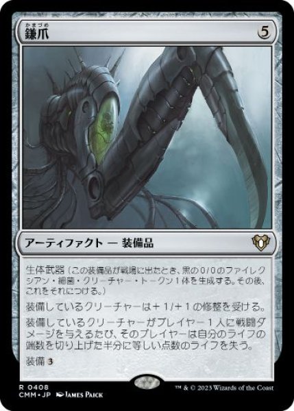 画像1: 【JPN/CMM】鎌爪/Scytheclaw (1)